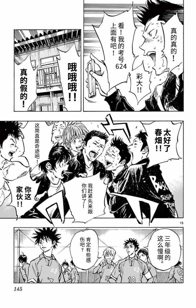 《BE BLUES!（国手少年梦）》漫画 化身为青 296集