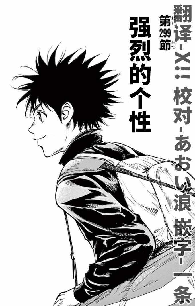 《BE BLUES!（国手少年梦）》漫画 化身为青 299集