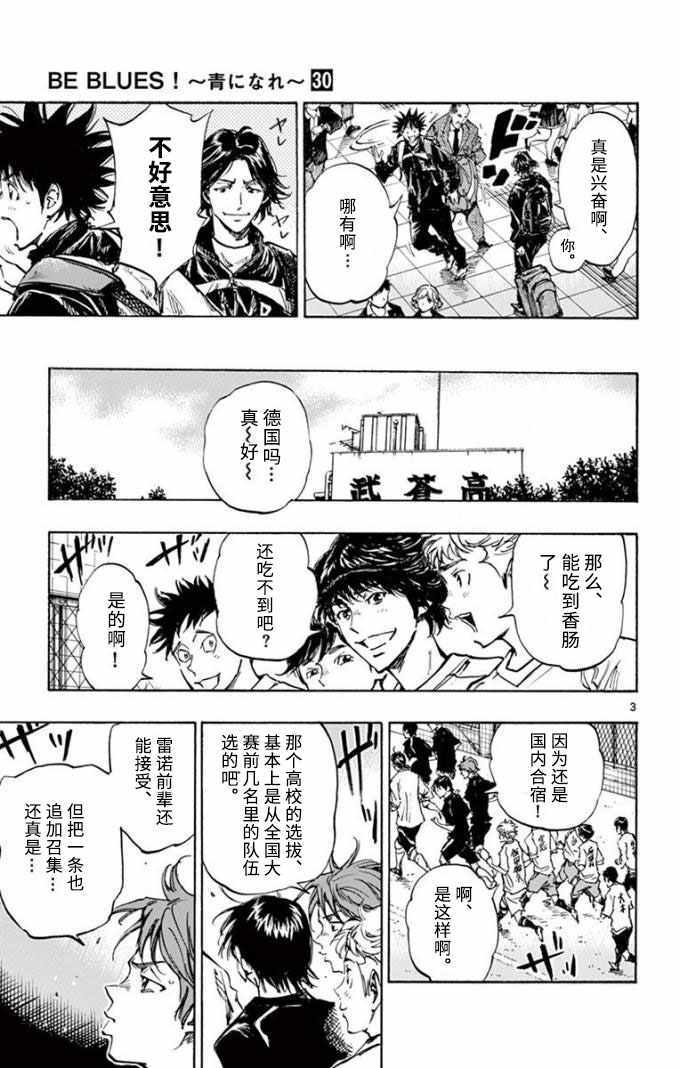 《BE BLUES!（国手少年梦）》漫画 化身为青 299集