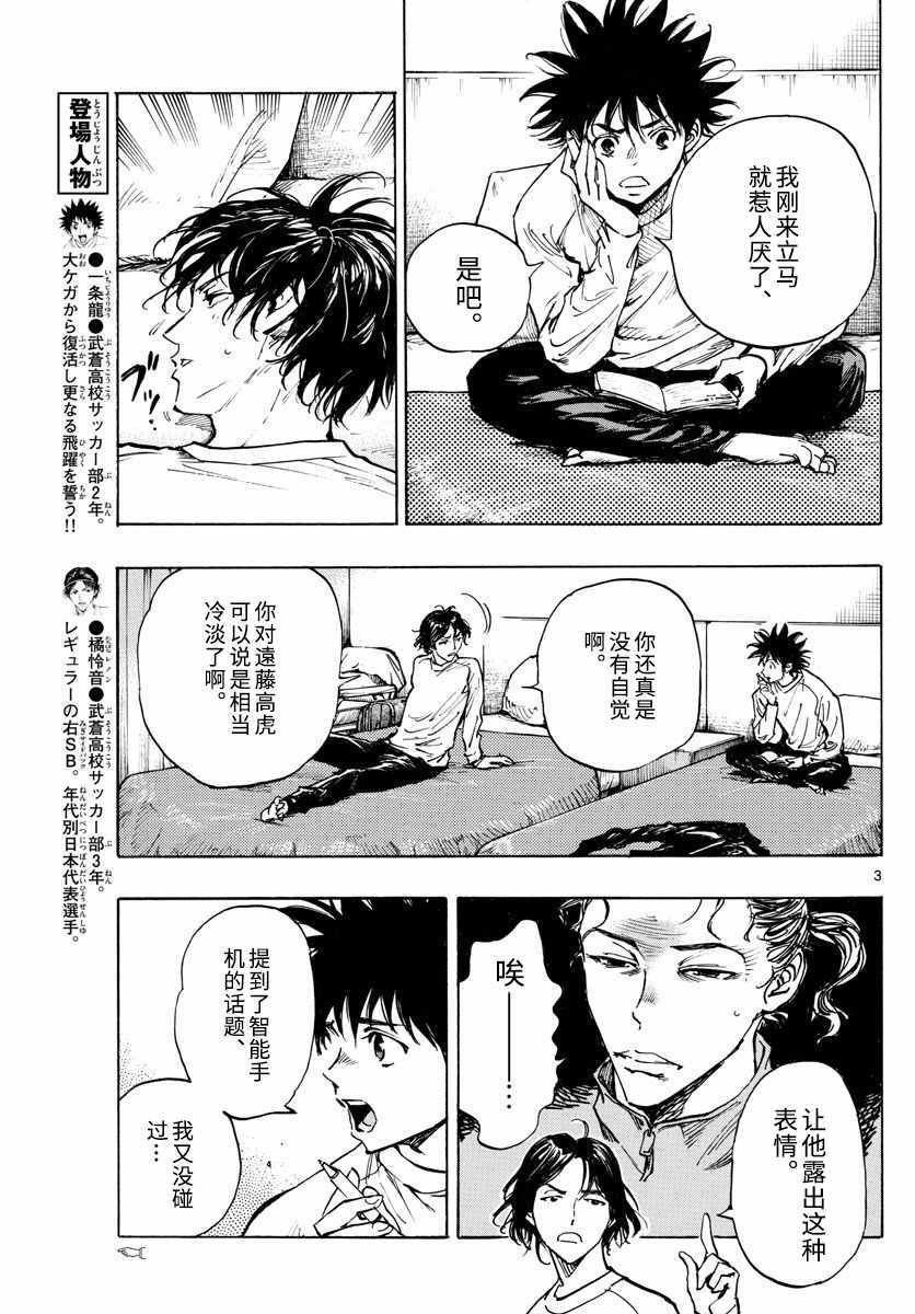 《BE BLUES!（国手少年梦）》漫画 化身为青 300集