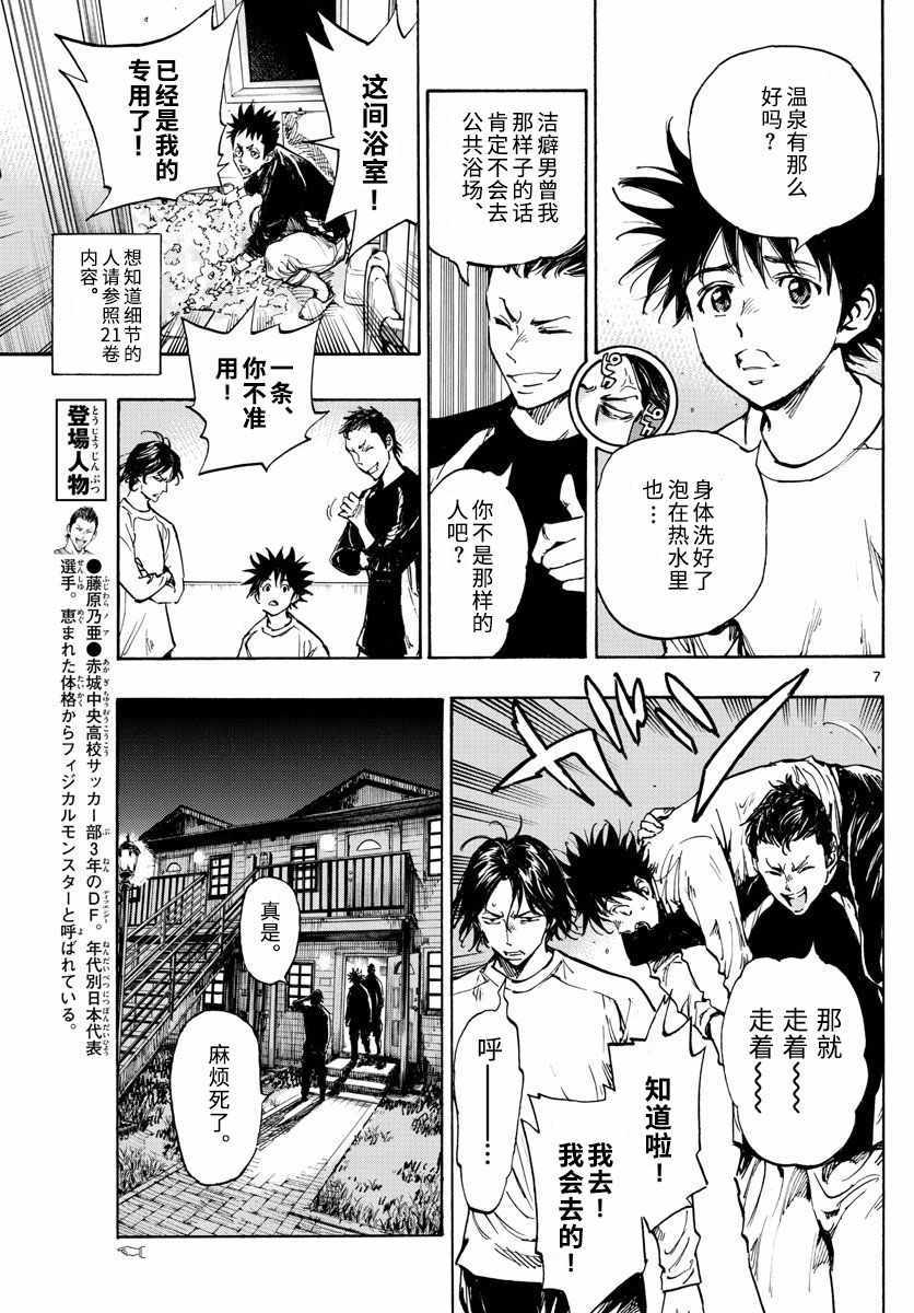 《BE BLUES!（国手少年梦）》漫画 化身为青 300集