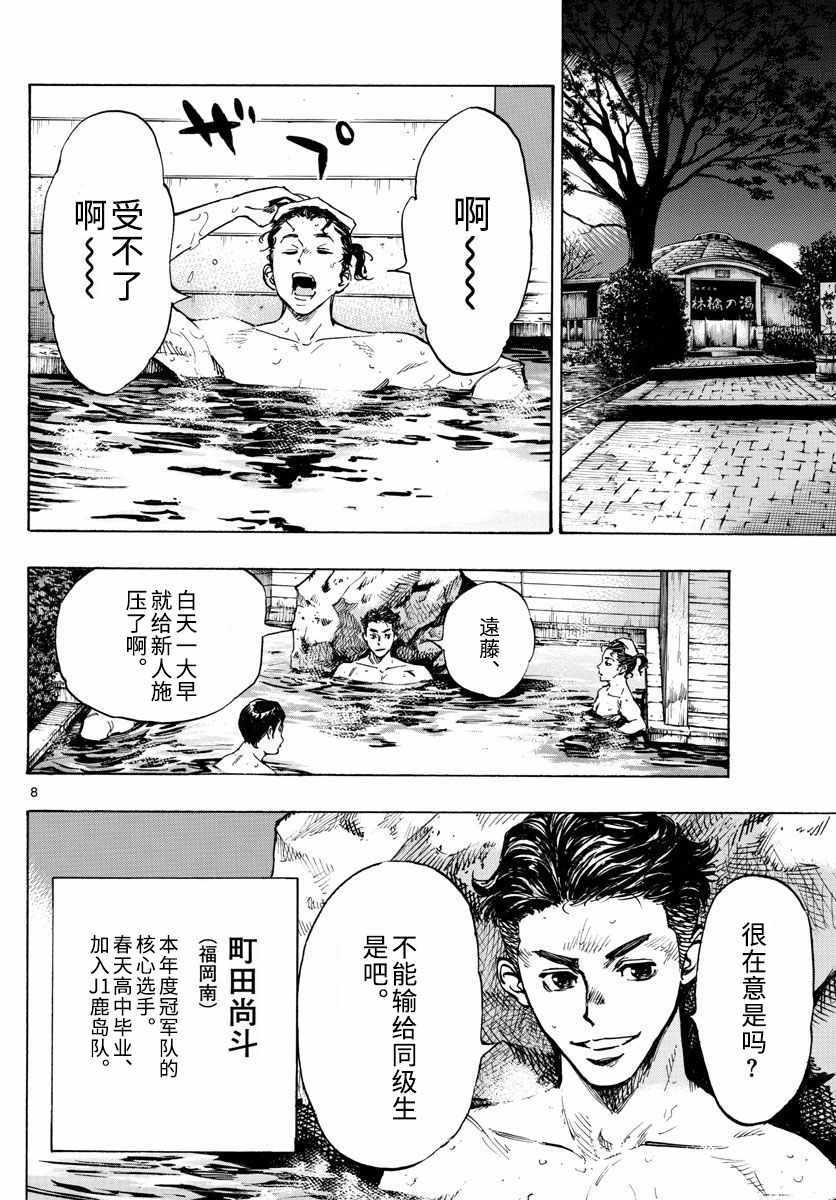 《BE BLUES!（国手少年梦）》漫画 化身为青 300集