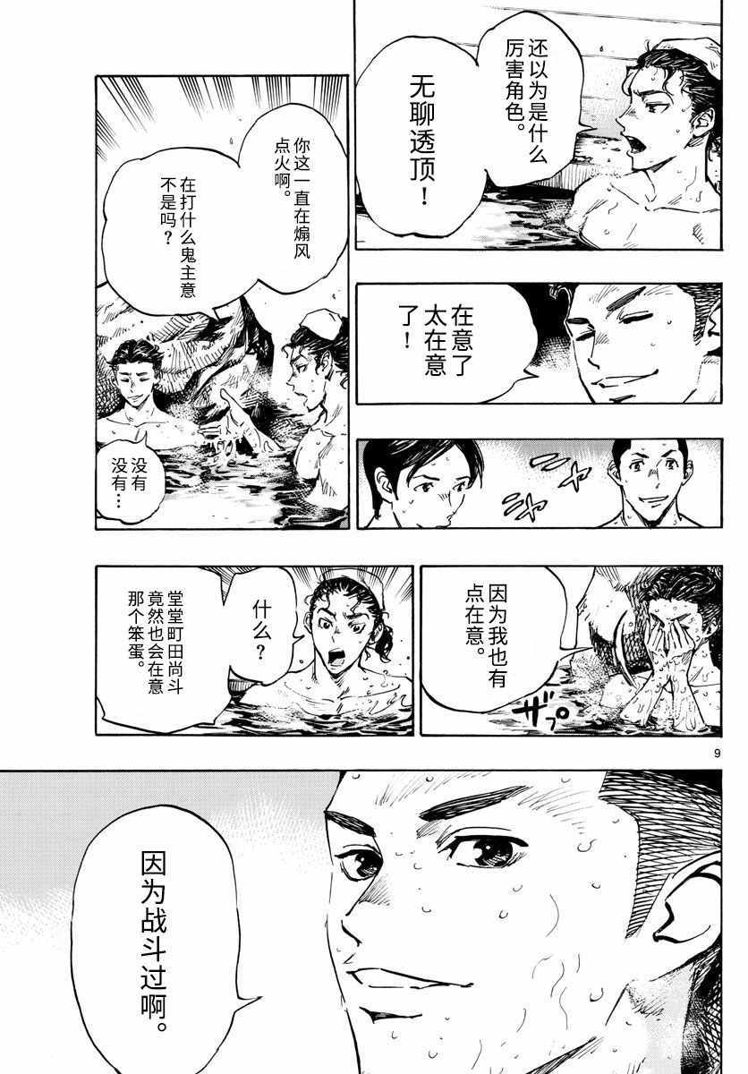 《BE BLUES!（国手少年梦）》漫画 化身为青 300集