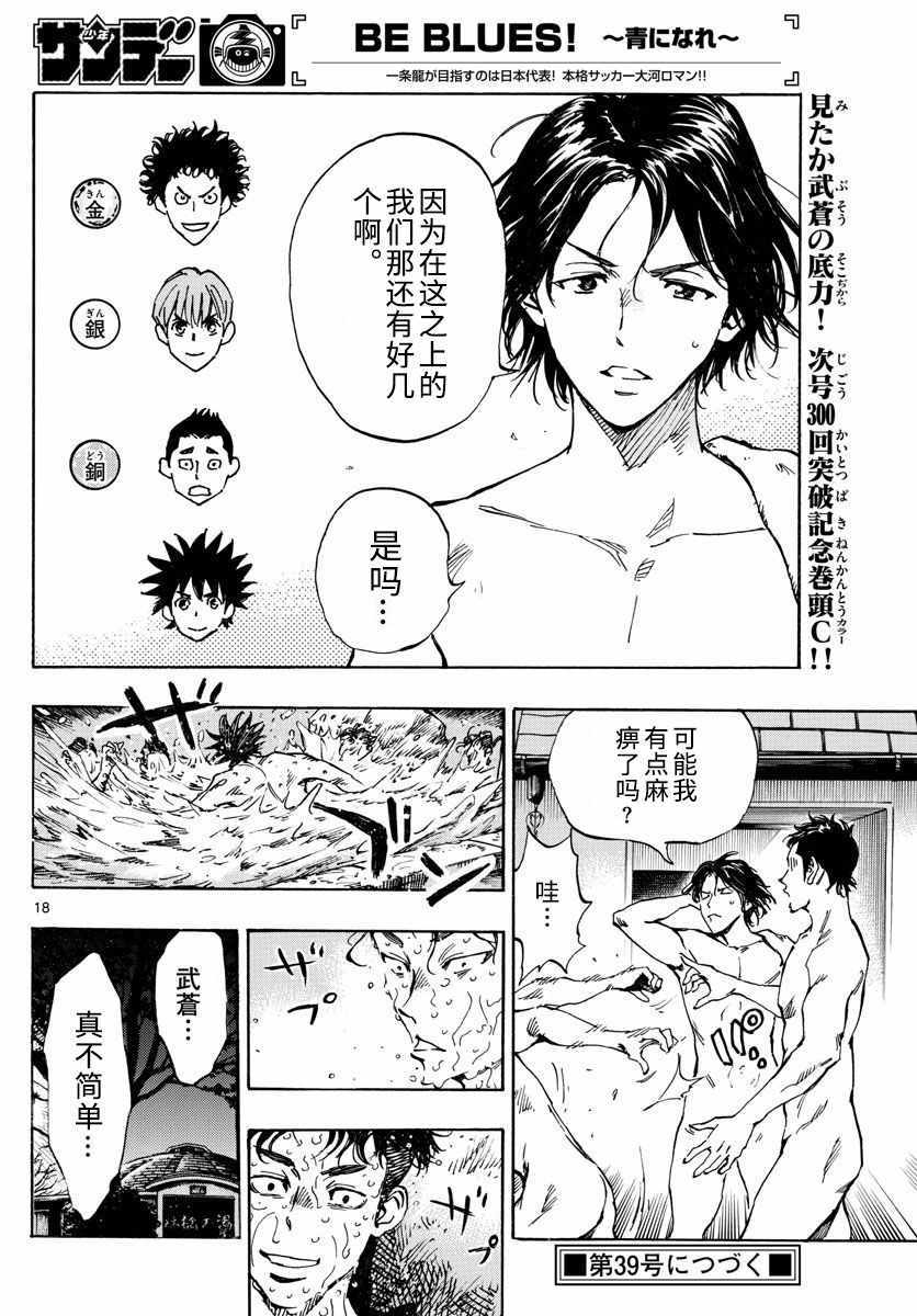 《BE BLUES!（国手少年梦）》漫画 化身为青 300集