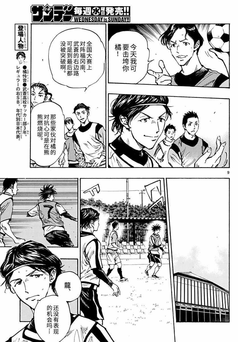 《BE BLUES!（国手少年梦）》漫画 化身为青 302集