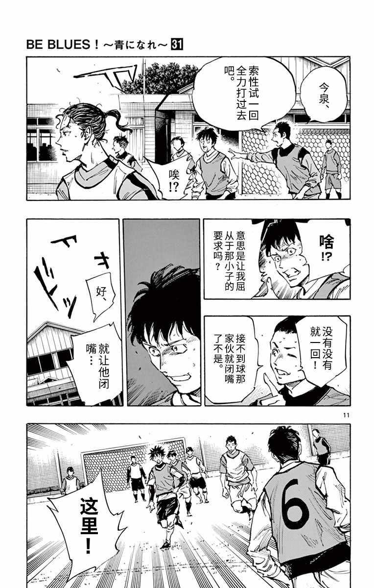 《BE BLUES!（国手少年梦）》漫画 化身为青 302集