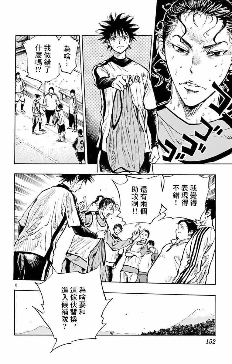 《BE BLUES!（国手少年梦）》漫画 化身为青 308集