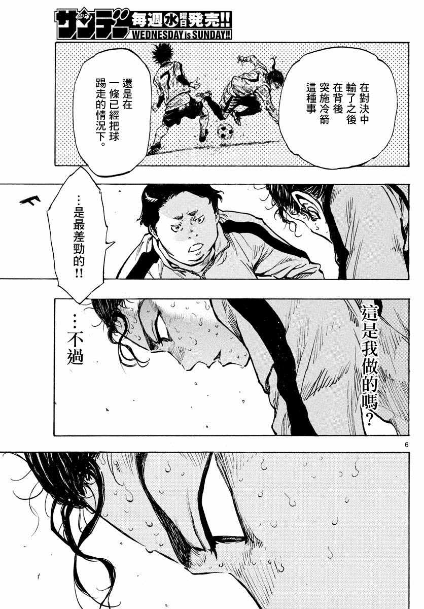 《BE BLUES!（国手少年梦）》漫画 化身为青 312集