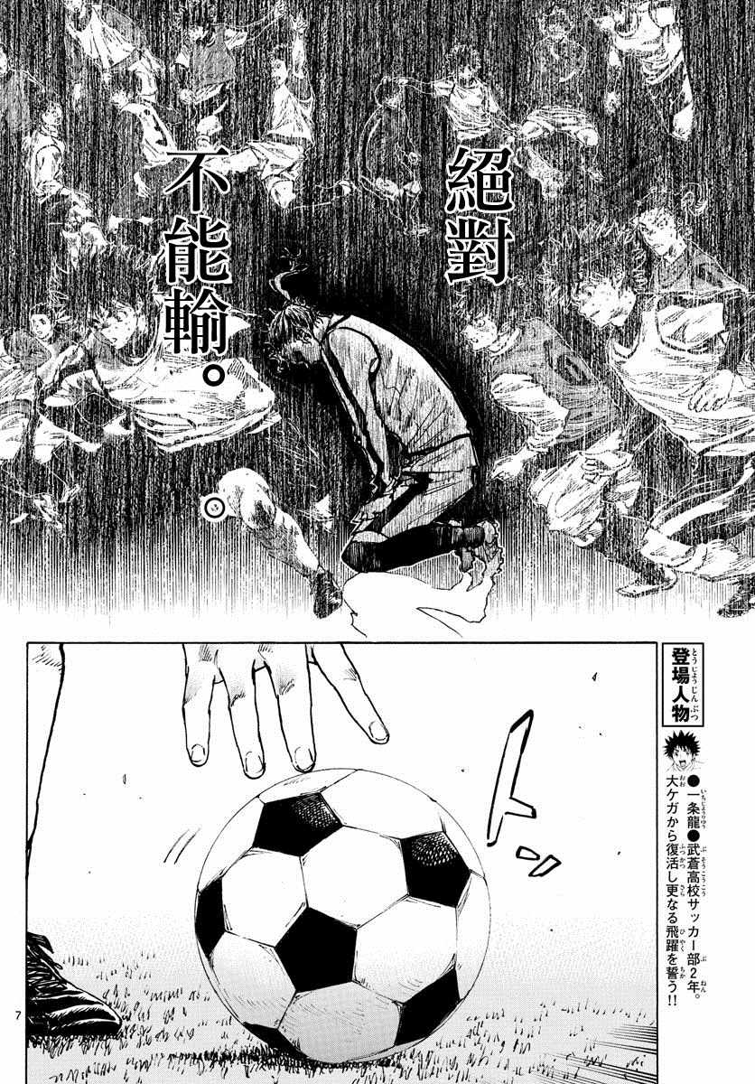 《BE BLUES!（国手少年梦）》漫画 化身为青 312集