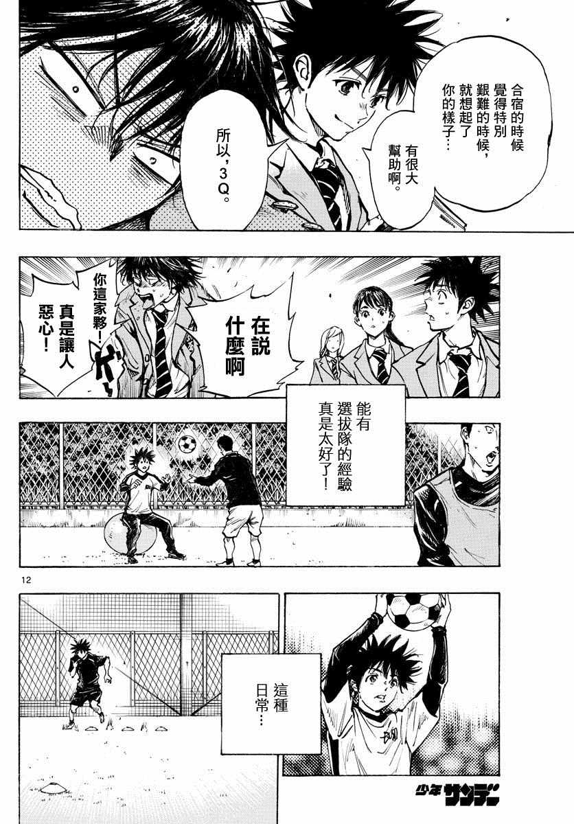 《BE BLUES!（国手少年梦）》漫画 化身为青 314集