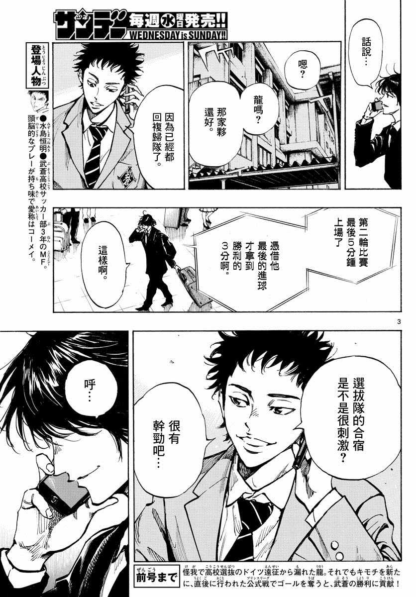 《BE BLUES!（国手少年梦）》漫画 化身为青 315集