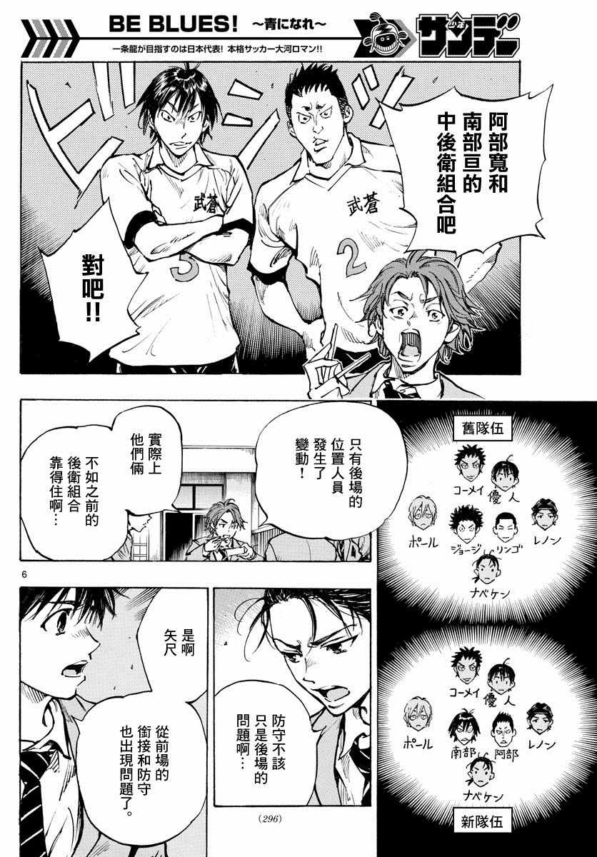 《BE BLUES!（国手少年梦）》漫画 化身为青 315集