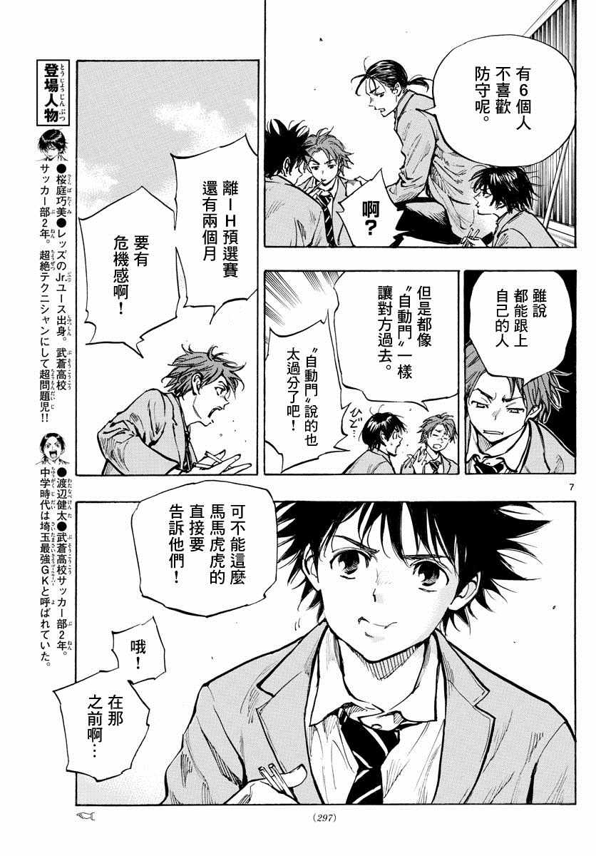 《BE BLUES!（国手少年梦）》漫画 化身为青 315集