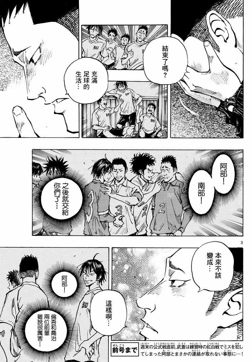 《BE BLUES!（国手少年梦）》漫画 化身为青 317集