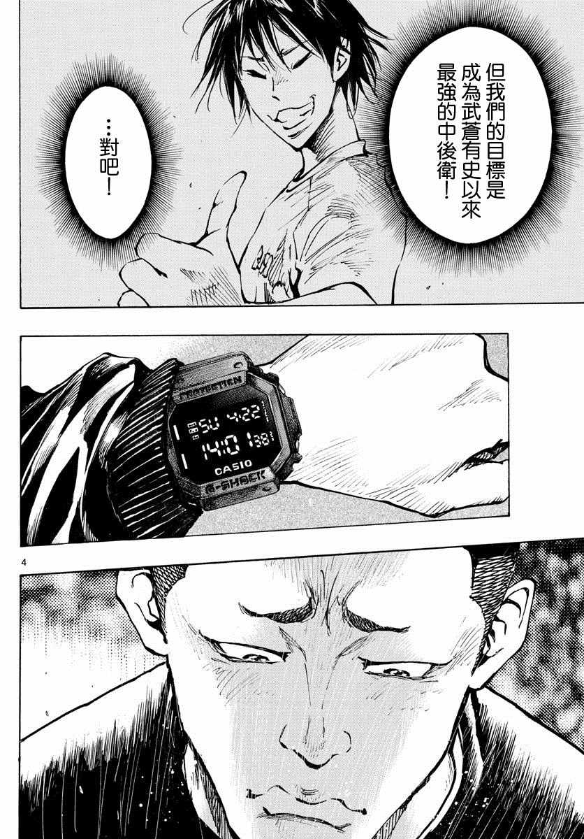 《BE BLUES!（国手少年梦）》漫画 化身为青 317集