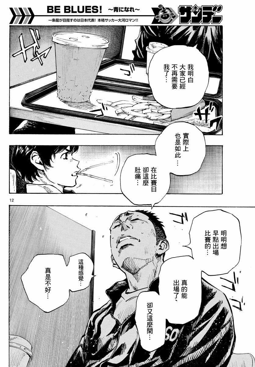 《BE BLUES!（国手少年梦）》漫画 化身为青 317集