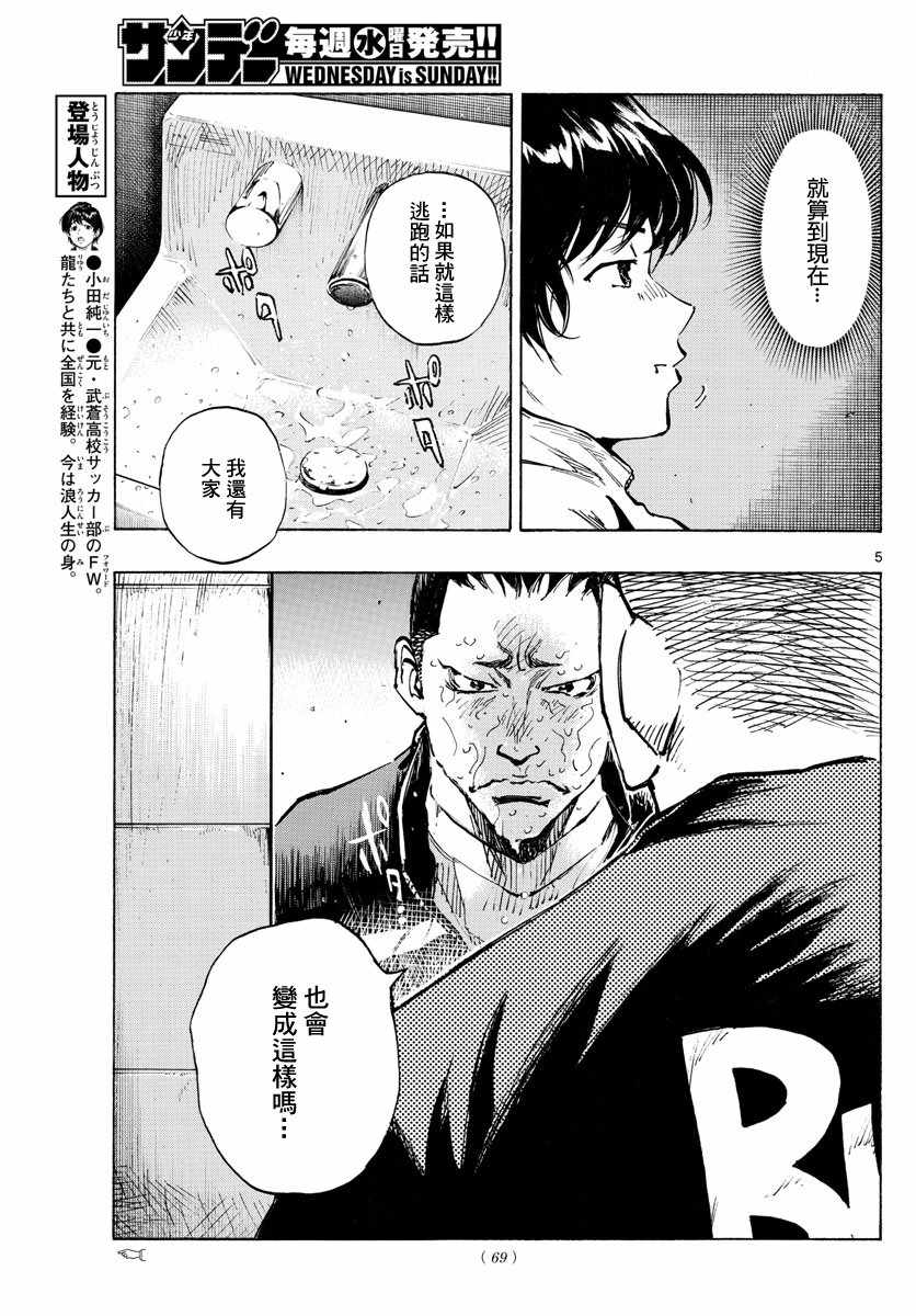 《BE BLUES!（国手少年梦）》漫画 化身为青 318集