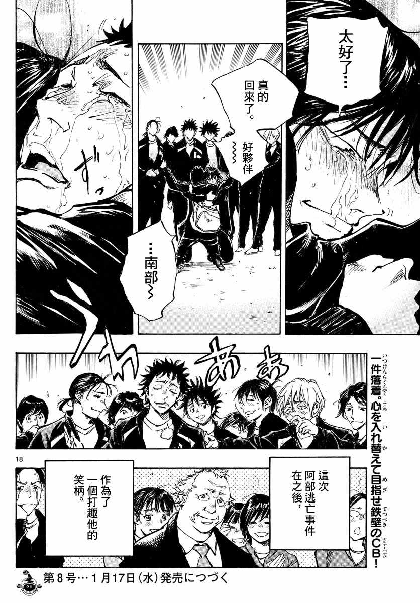 《BE BLUES!（国手少年梦）》漫画 化身为青 318集