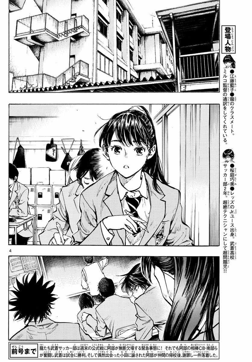 《BE BLUES!（国手少年梦）》漫画 化身为青 319集