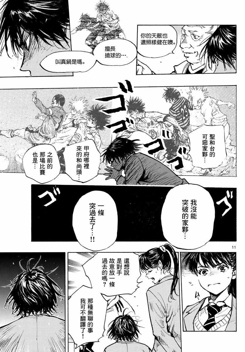 《BE BLUES!（国手少年梦）》漫画 化身为青 319集