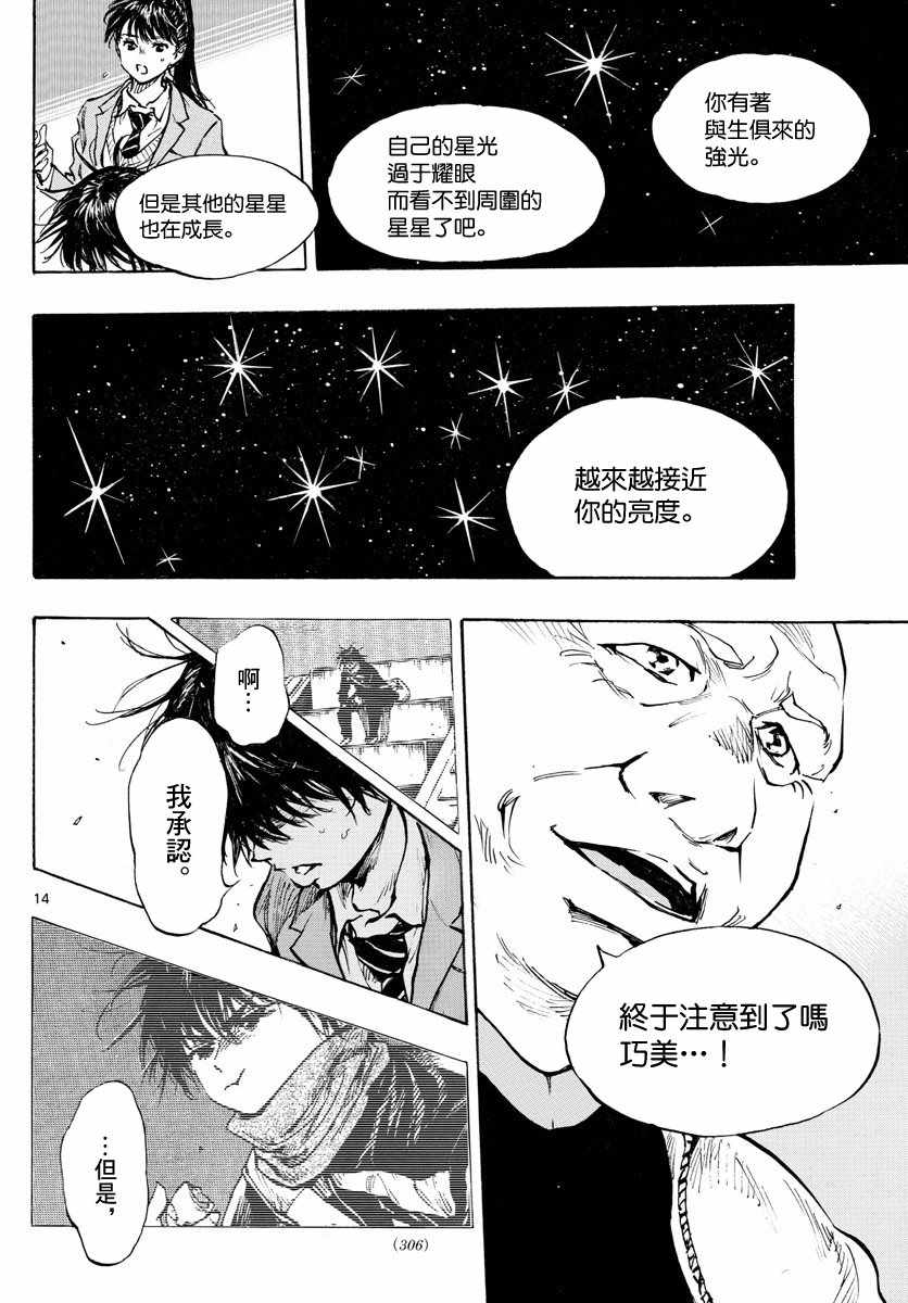 《BE BLUES!（国手少年梦）》漫画 化身为青 319集