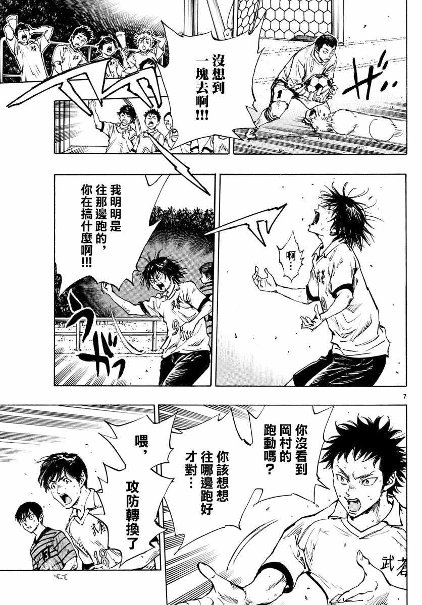 《BE BLUES!（国手少年梦）》漫画 化身为青 327集