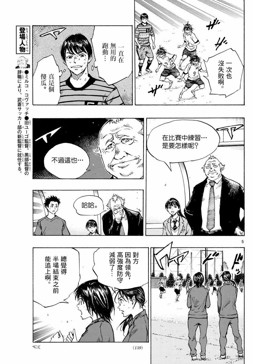 《BE BLUES!（国手少年梦）》漫画 化身为青 329集