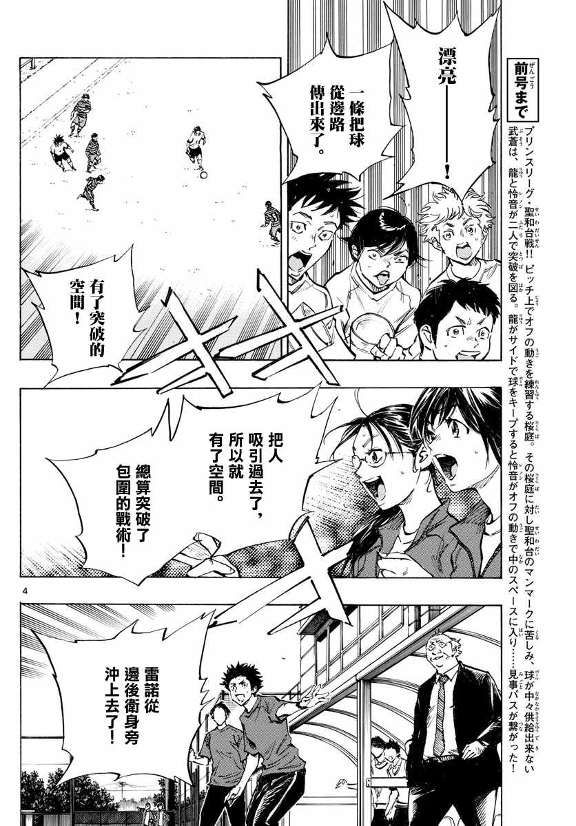 《BE BLUES!（国手少年梦）》漫画 化身为青 330集