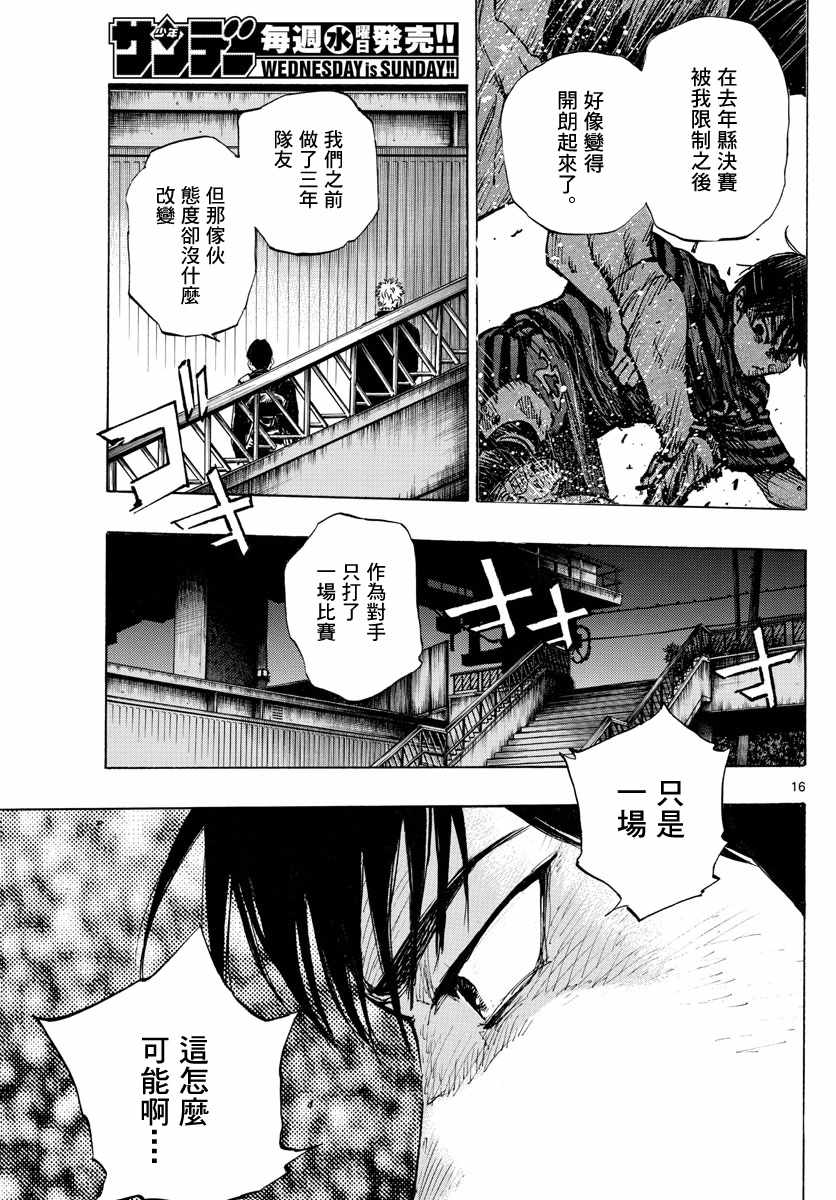 《BE BLUES!（国手少年梦）》漫画 化身为青 332集