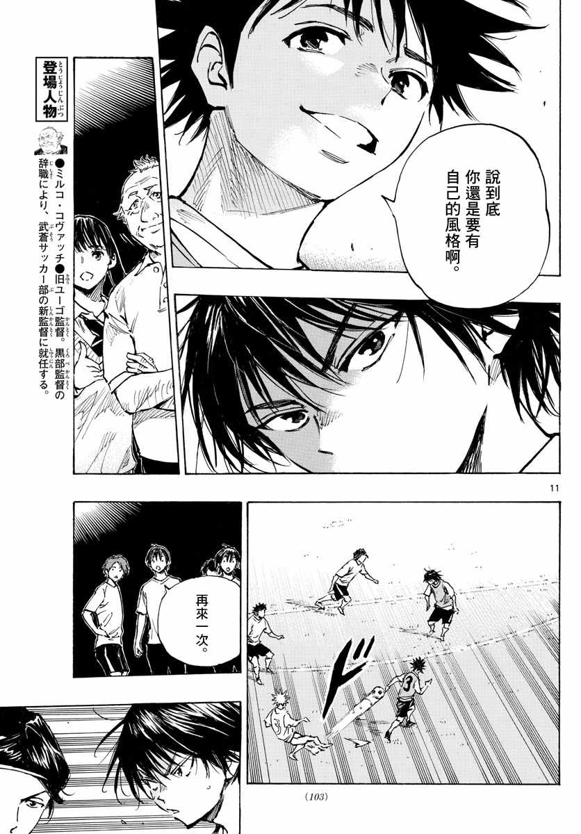 《BE BLUES!（国手少年梦）》漫画 化身为青 335集