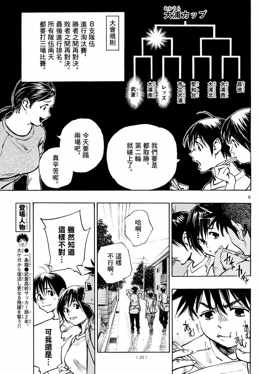 《BE BLUES!（国手少年梦）》漫画 化身为青 336集