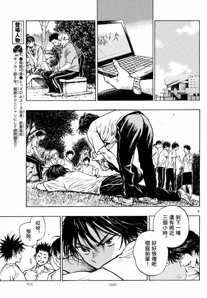 《BE BLUES!（国手少年梦）》漫画 化身为青 337集