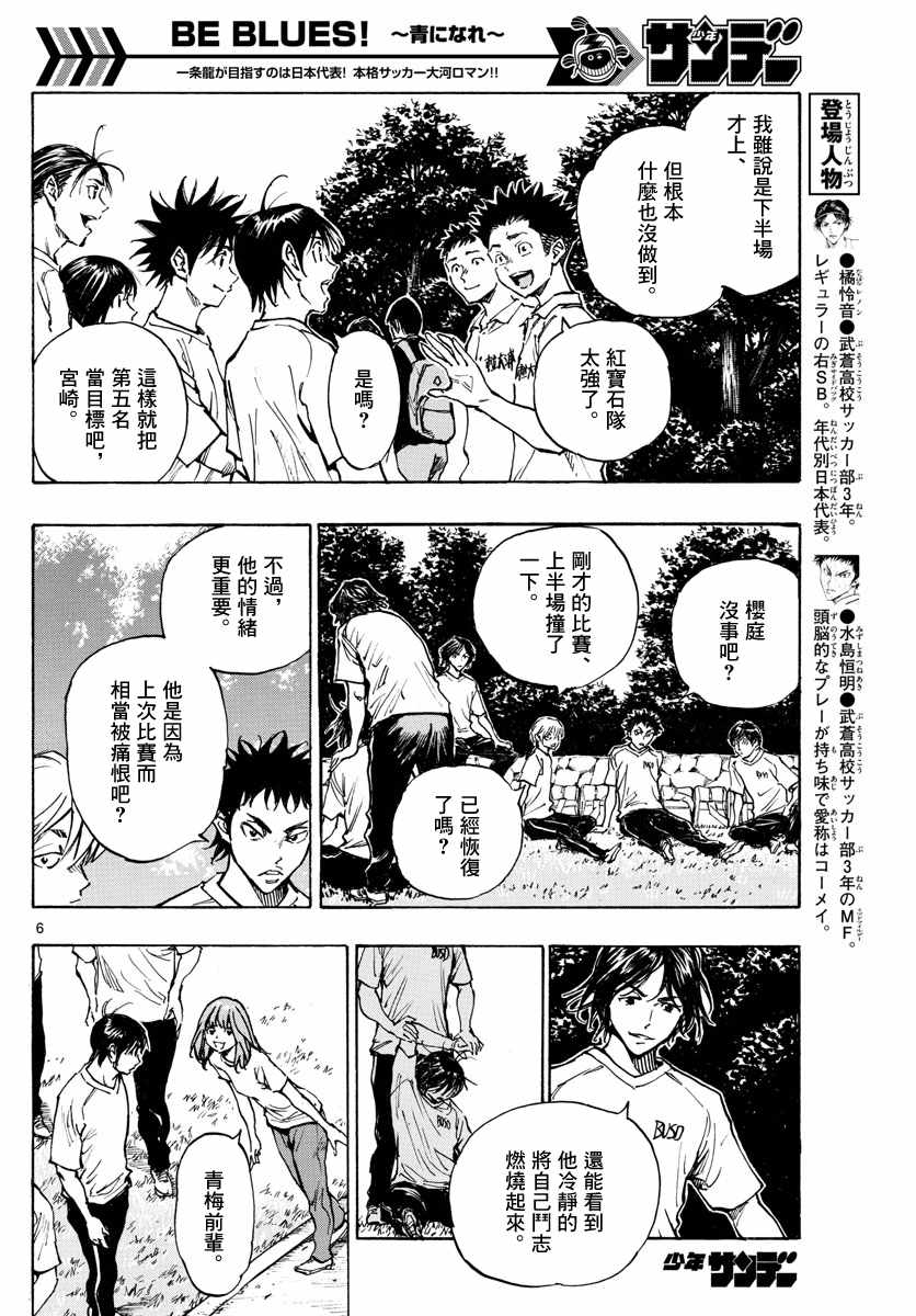 《BE BLUES!（国手少年梦）》漫画 化身为青 337集