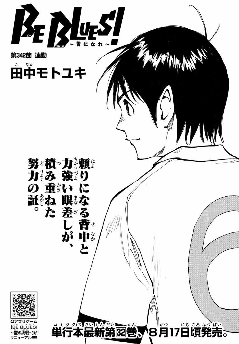 《BE BLUES!（国手少年梦）》漫画 化身为青 342集