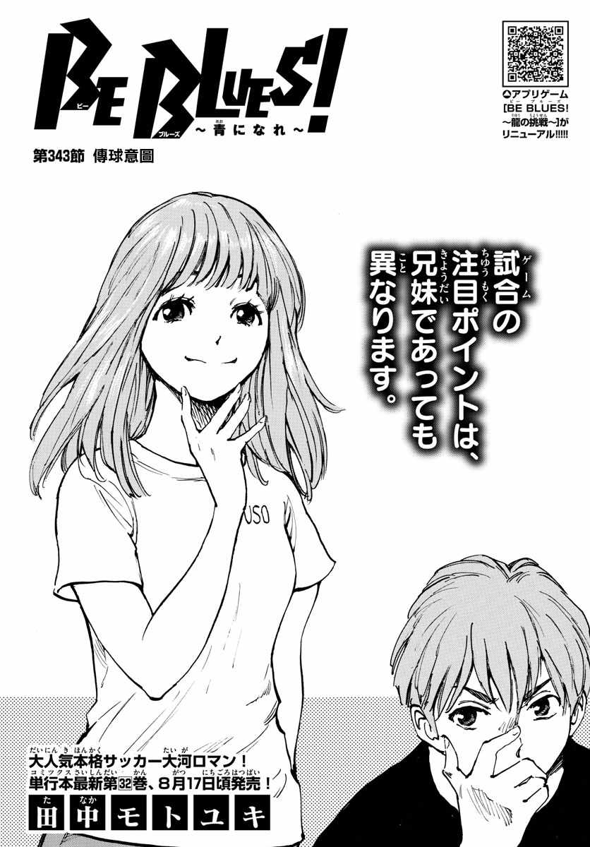 《BE BLUES!（国手少年梦）》漫画 化身为青 343集