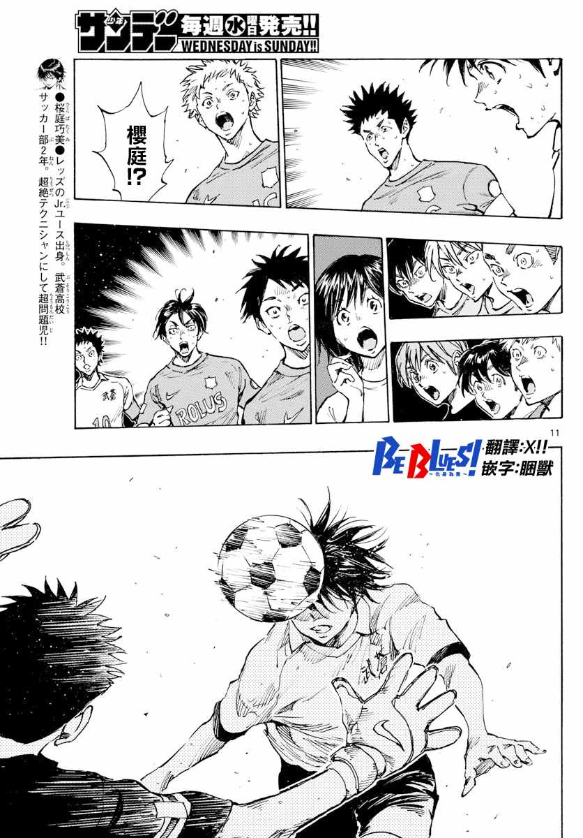 《BE BLUES!（国手少年梦）》漫画 化身为青 344集