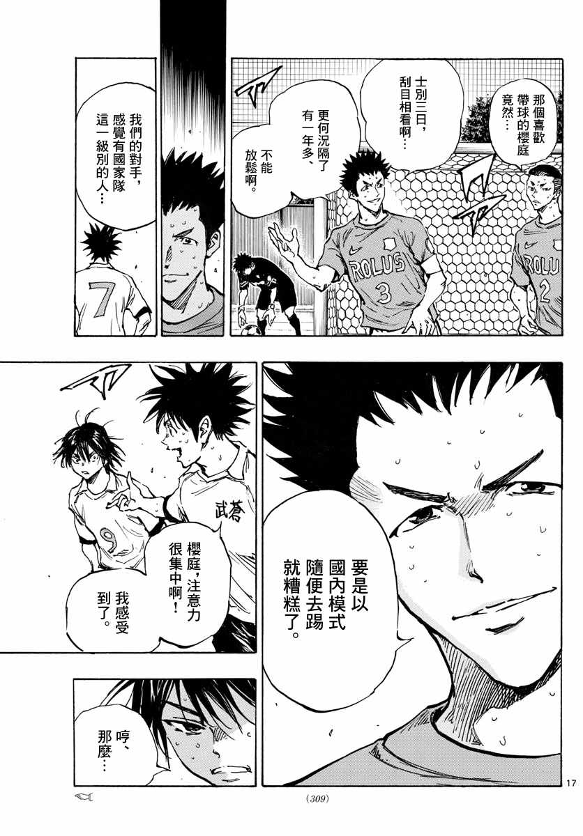 《BE BLUES!（国手少年梦）》漫画 化身为青 344集