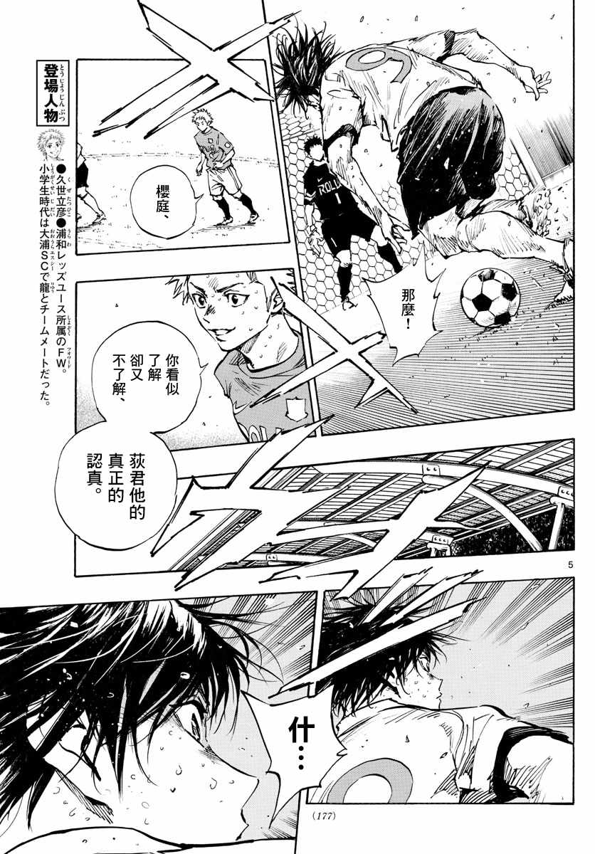 《BE BLUES!（国手少年梦）》漫画 化身为青 347集