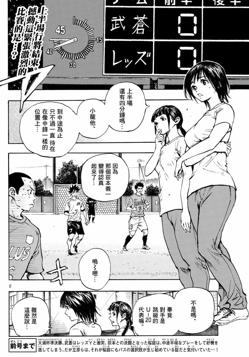 《BE BLUES!（国手少年梦）》漫画 化身为青 348集