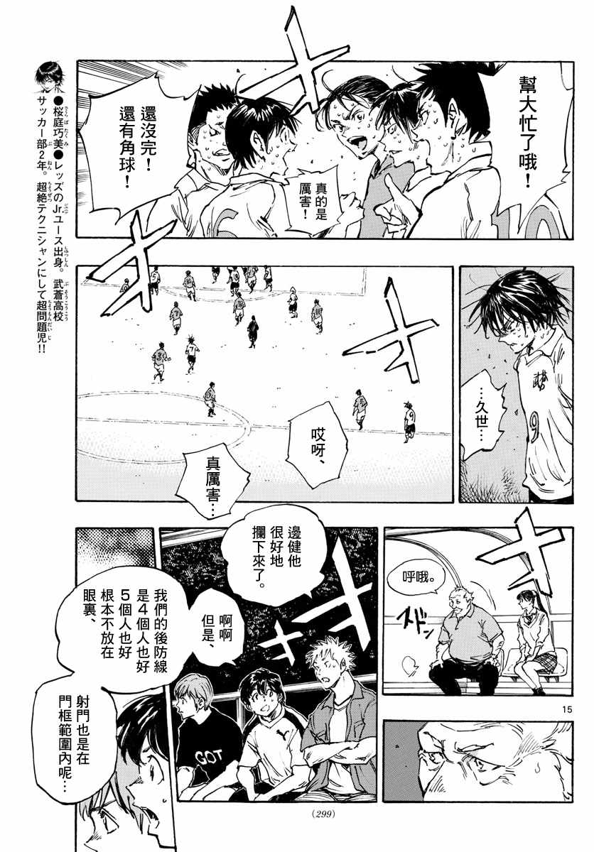 《BE BLUES!（国手少年梦）》漫画 化身为青 348集