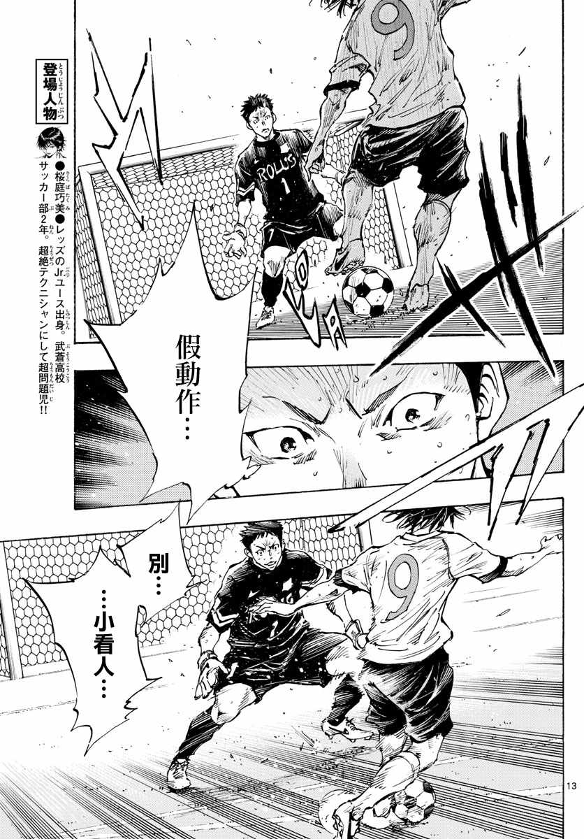 《BE BLUES!（国手少年梦）》漫画 化身为青 353集