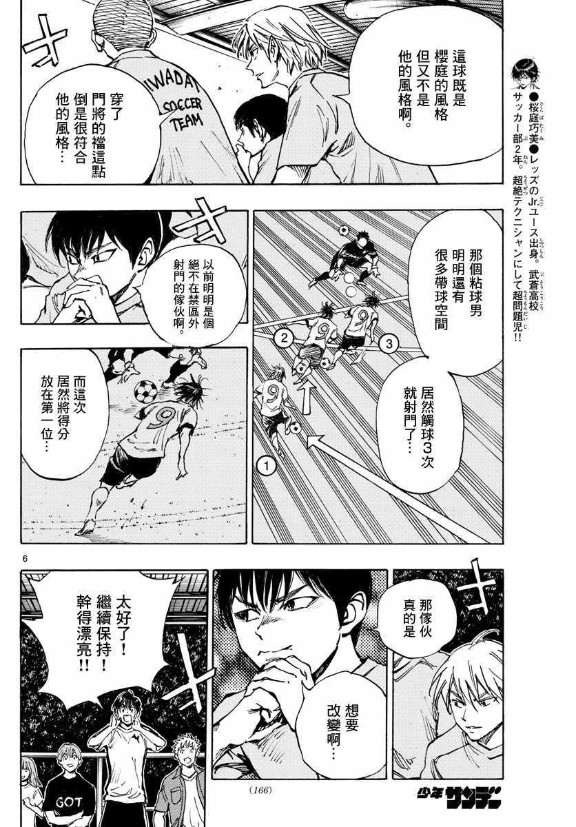 《BE BLUES!（国手少年梦）》漫画 化身为青 354集