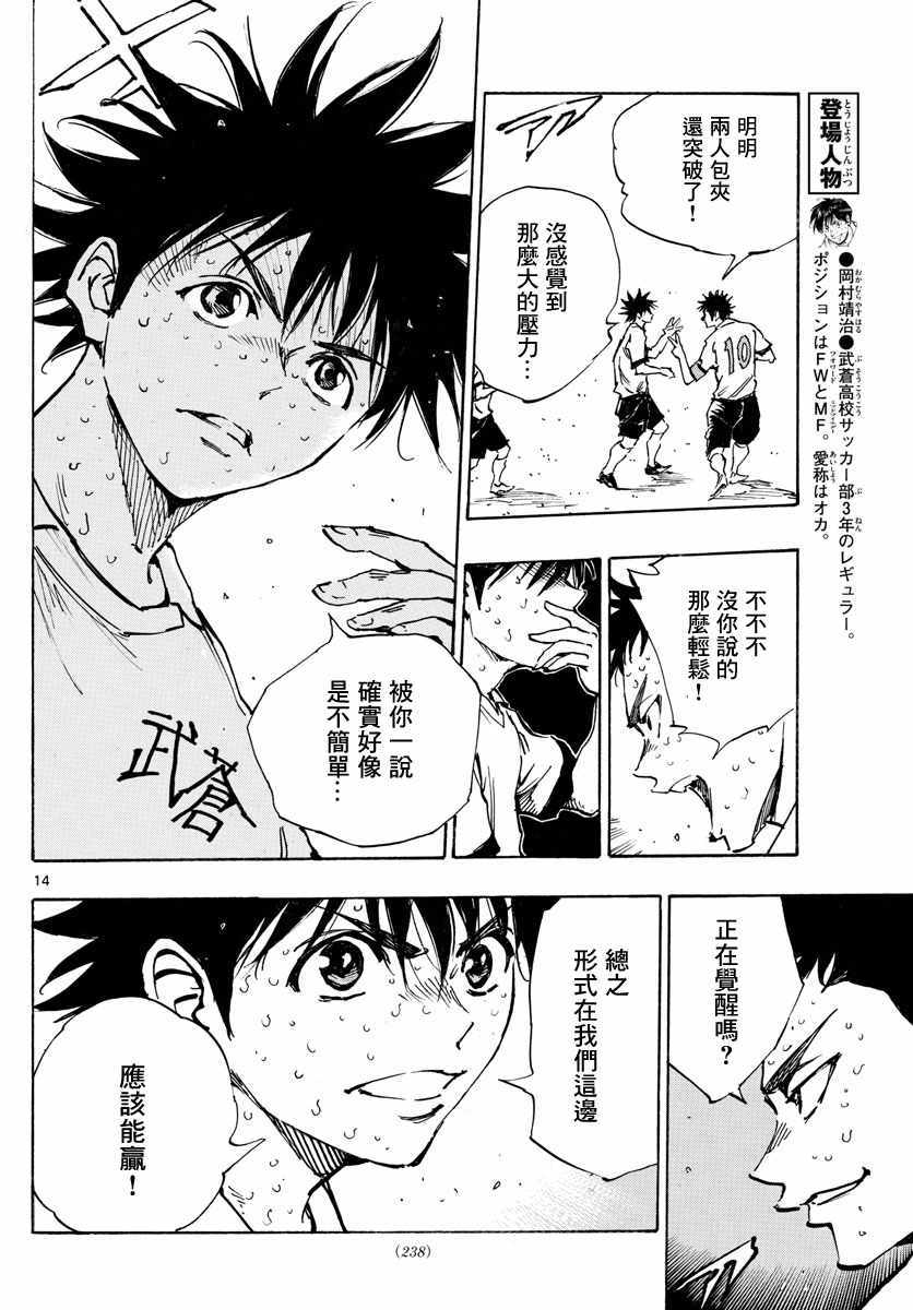 《BE BLUES!（国手少年梦）》漫画 化身为青 356集