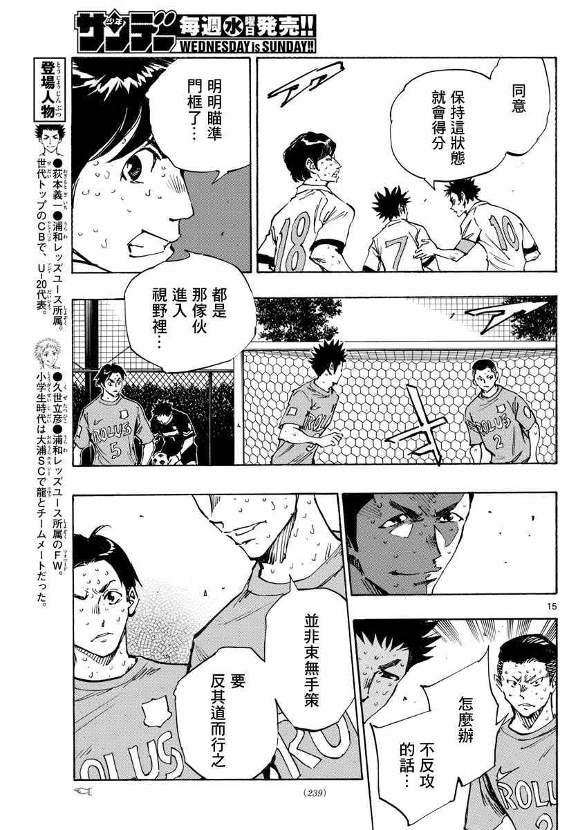 《BE BLUES!（国手少年梦）》漫画 化身为青 356集