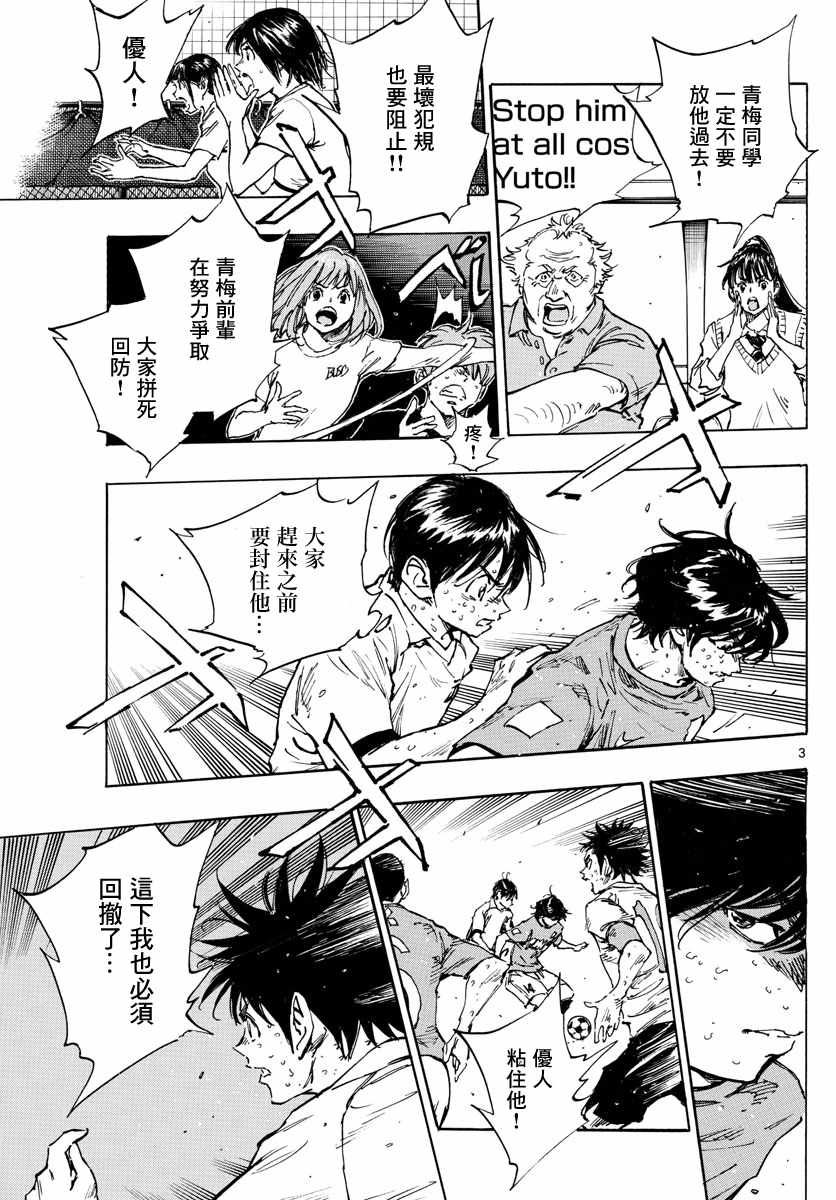 《BE BLUES!（国手少年梦）》漫画 化身为青 358集