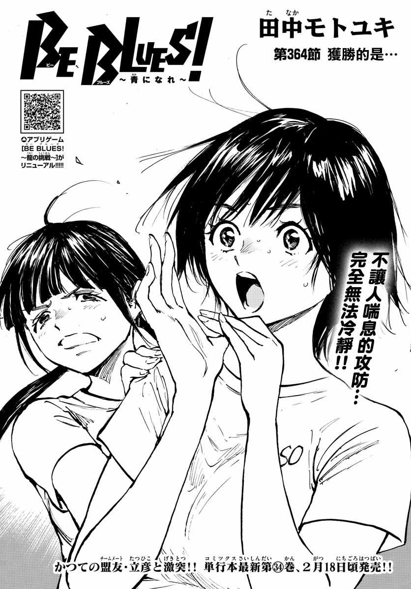 《BE BLUES!（国手少年梦）》漫画 化身为青 364集