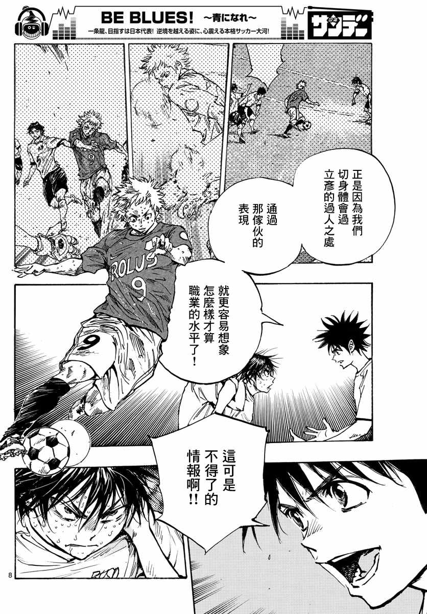 《BE BLUES!（国手少年梦）》漫画 化身为青 367集