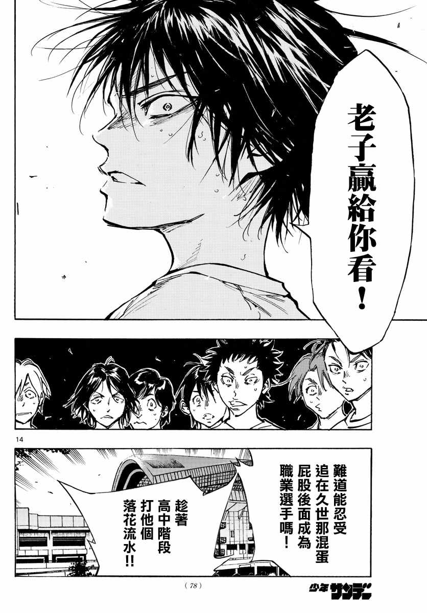 《BE BLUES!（国手少年梦）》漫画 化身为青 367集