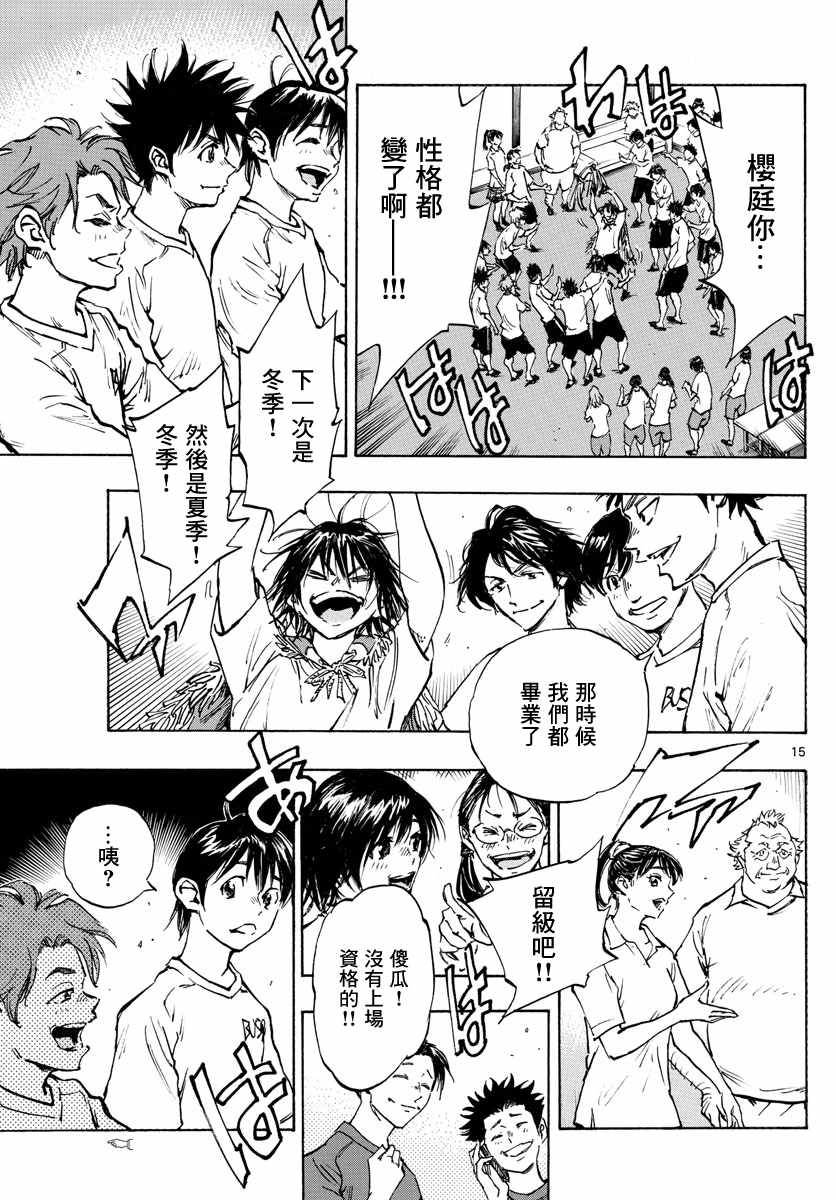 《BE BLUES!（国手少年梦）》漫画 化身为青 368集