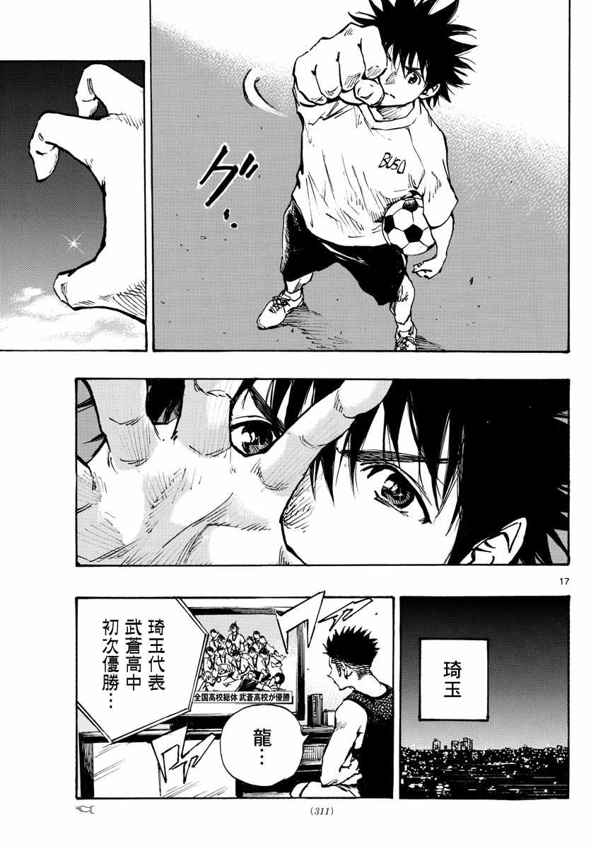 《BE BLUES!（国手少年梦）》漫画 化身为青 368集